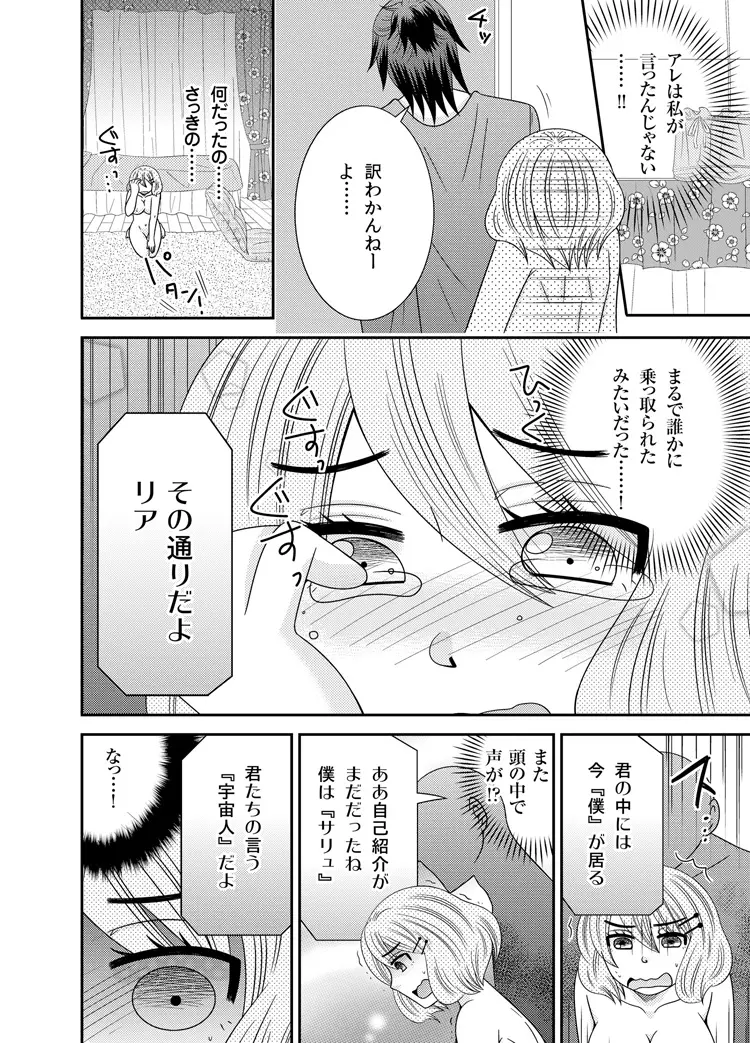 わたしの中の宇宙人 1 - page8