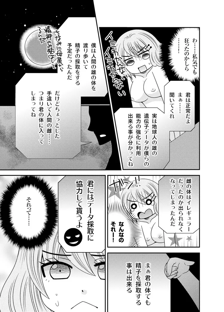 わたしの中の宇宙人 1 - page9