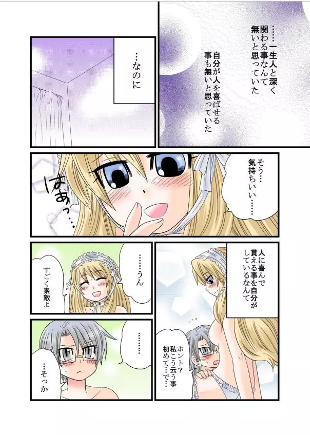 秘蜜のお人形遊び - page14