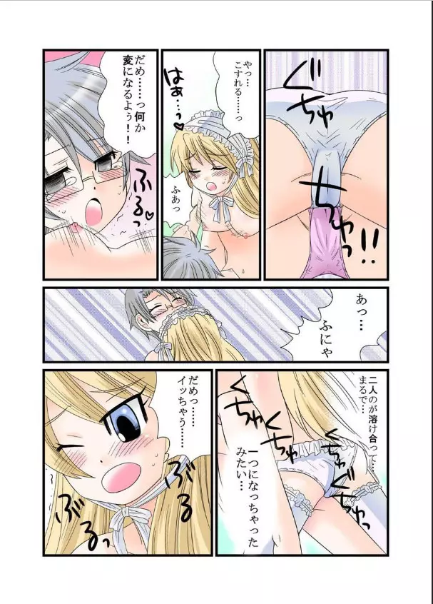 秘蜜のお人形遊び - page17