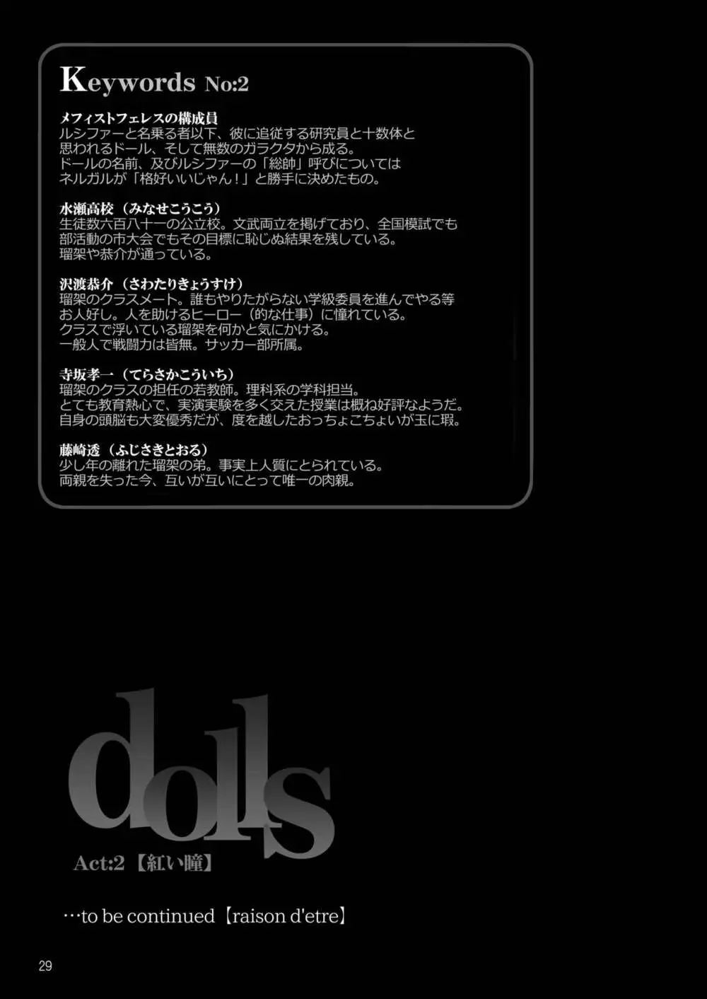 dolls Act.2 【紅い瞳】 - page28