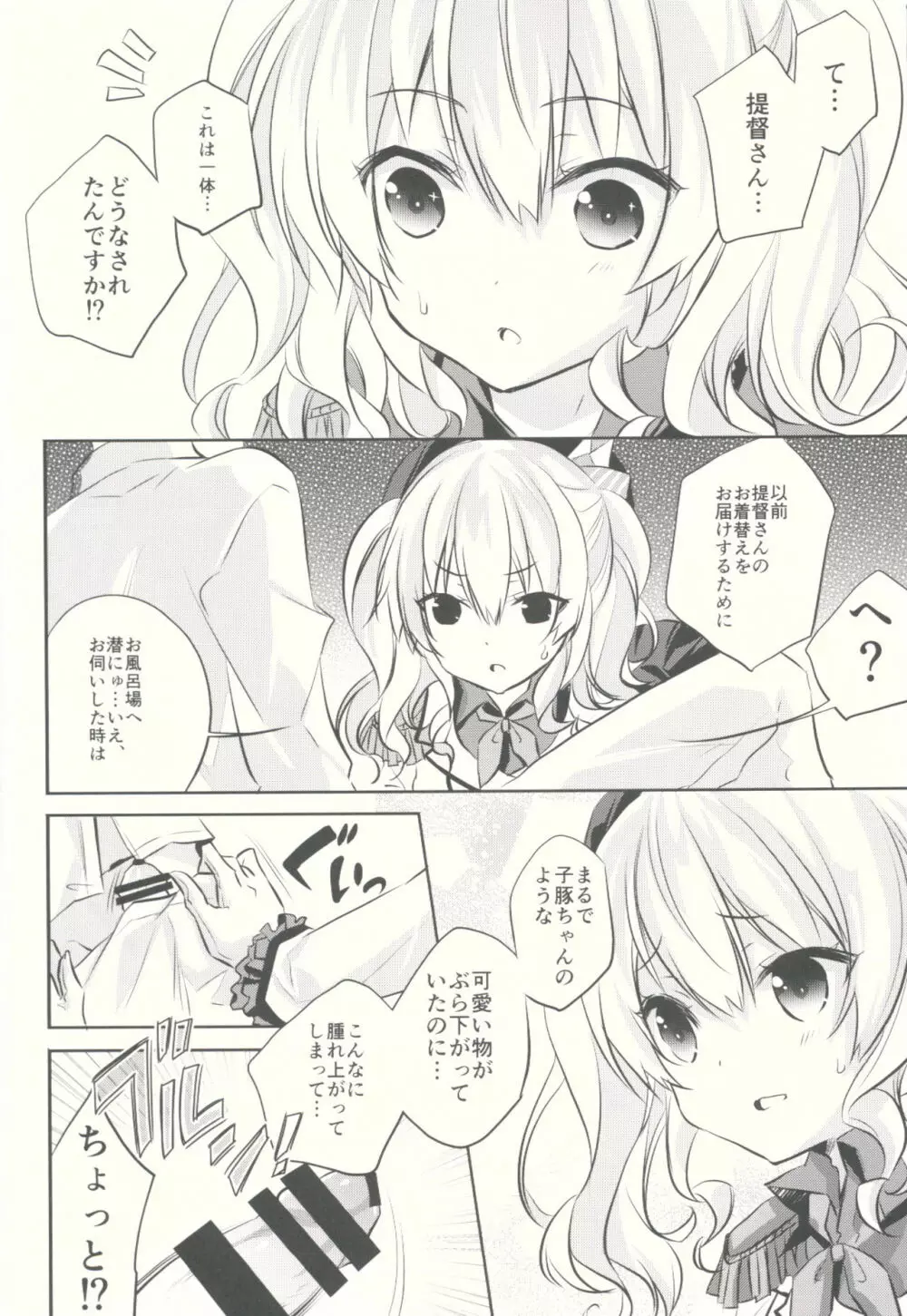 鹿島さんと♥ - page7