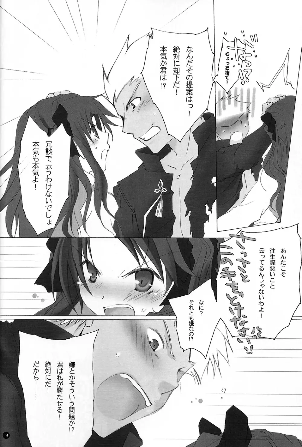 だからやめとけって云ったでしょ!? - page11