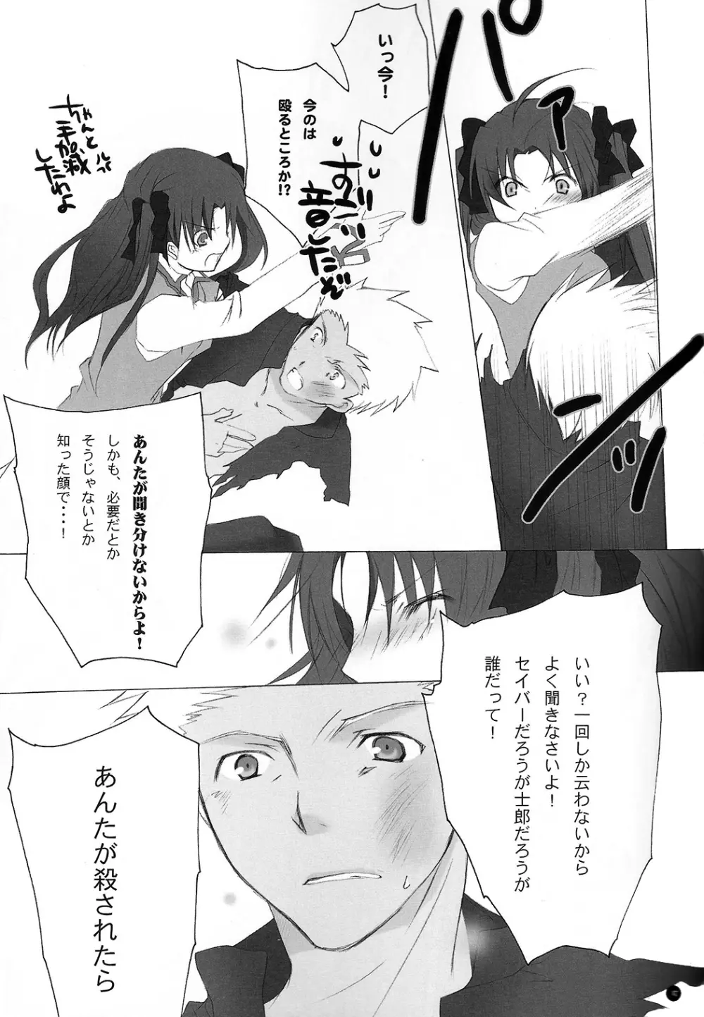 だからやめとけって云ったでしょ!? - page14