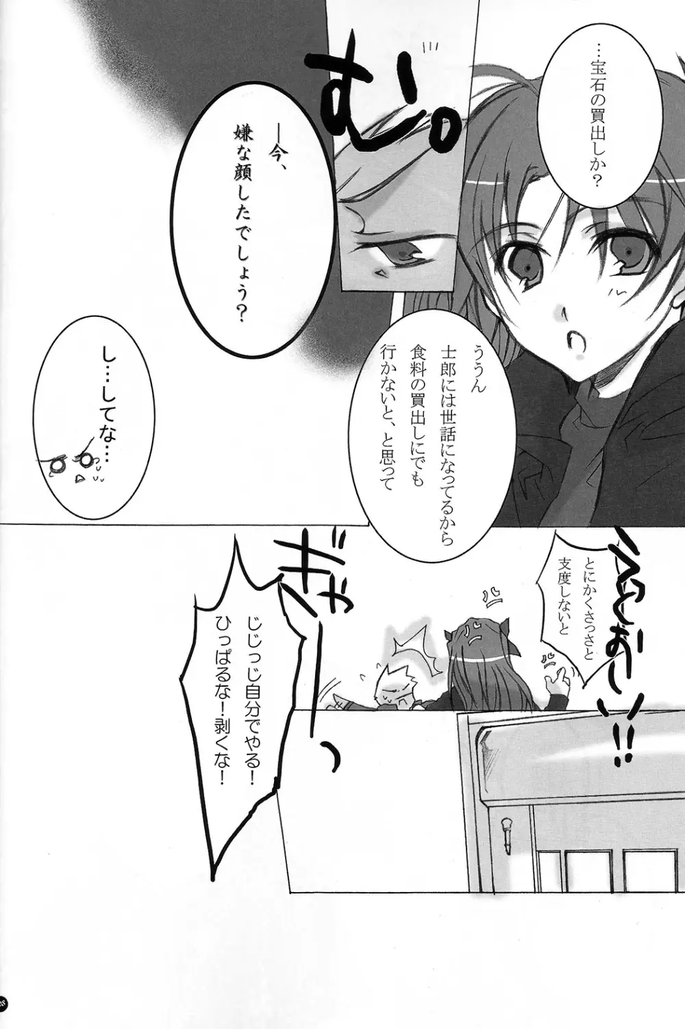 だからやめとけって云ったでしょ!? - page25