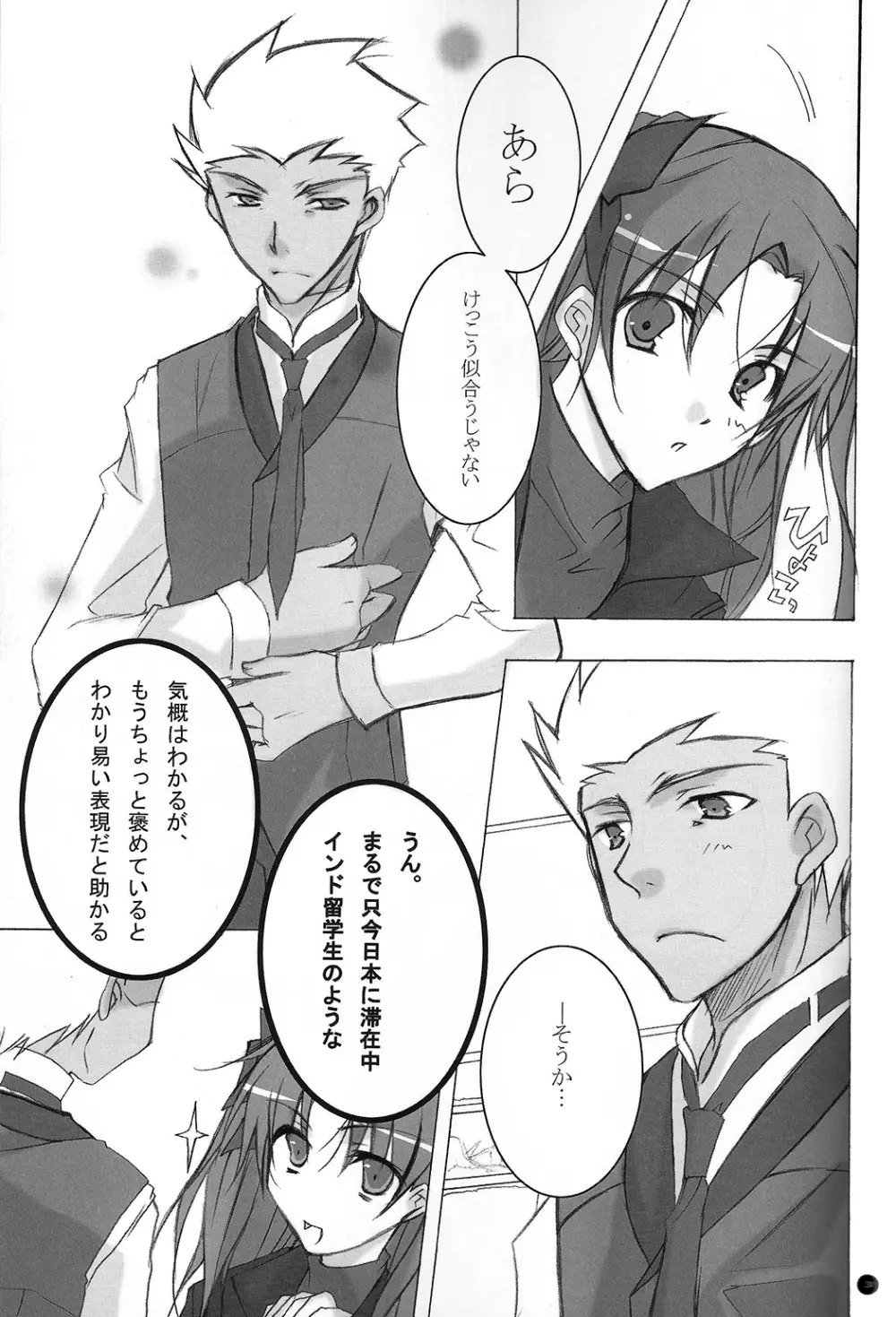 だからやめとけって云ったでしょ!? - page26