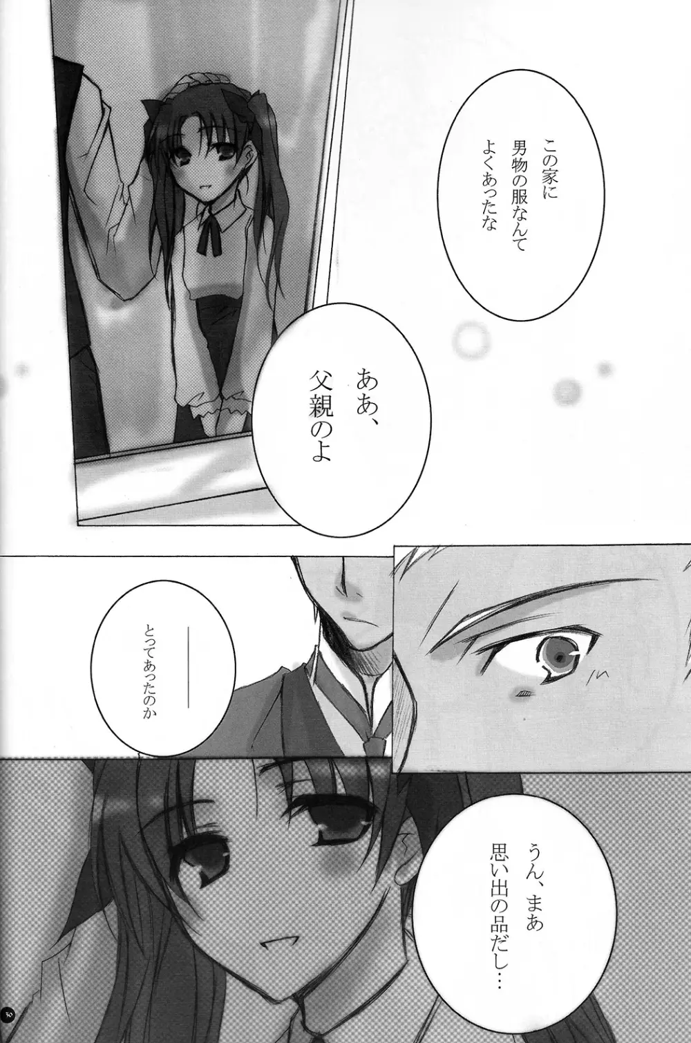 だからやめとけって云ったでしょ!? - page27