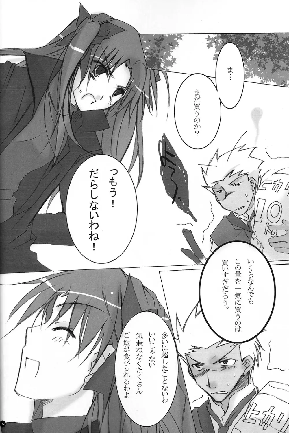 だからやめとけって云ったでしょ!? - page29