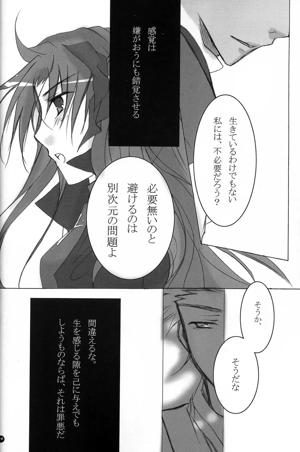 だからやめとけって云ったでしょ!? - page35