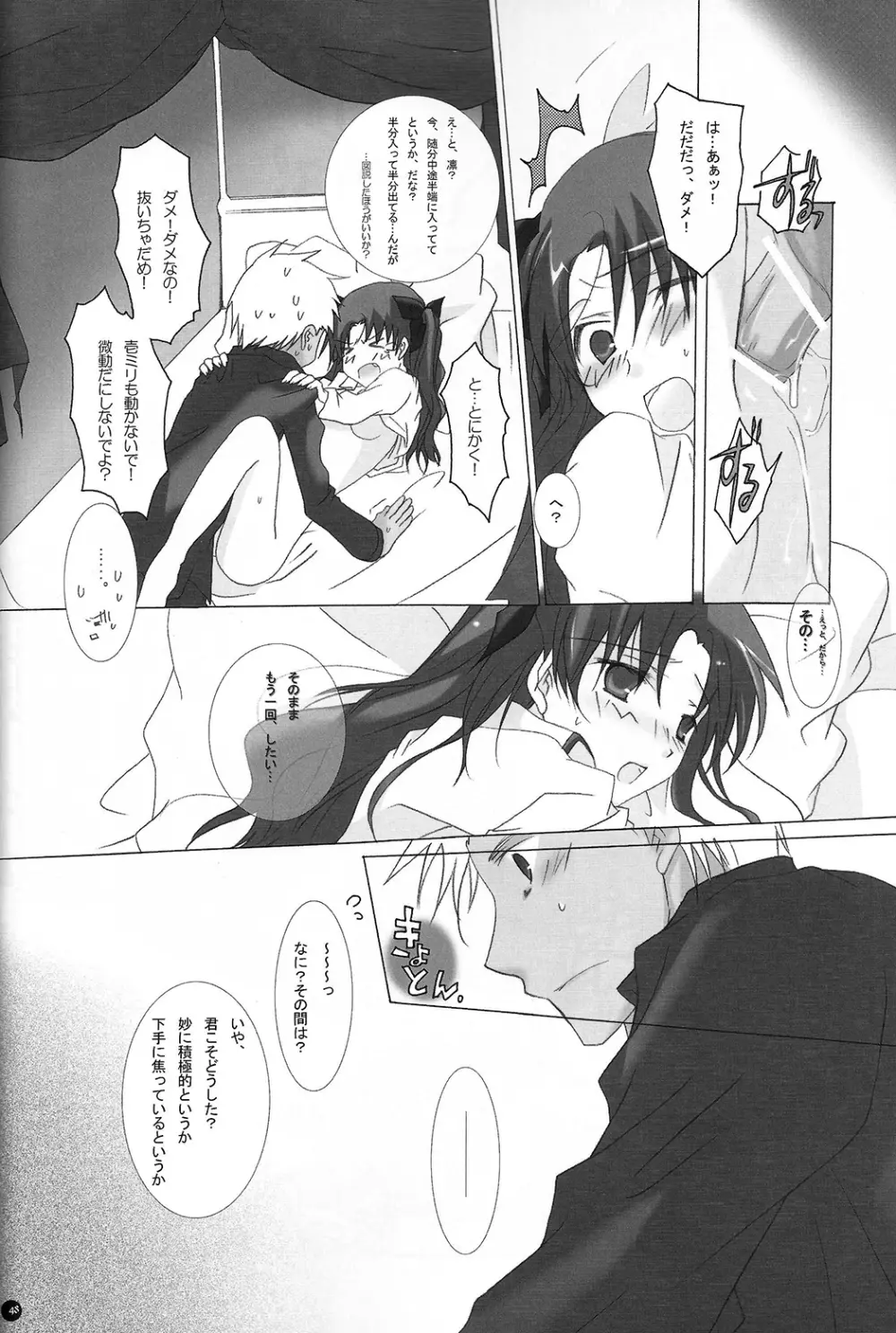 だからやめとけって云ったでしょ!? - page45