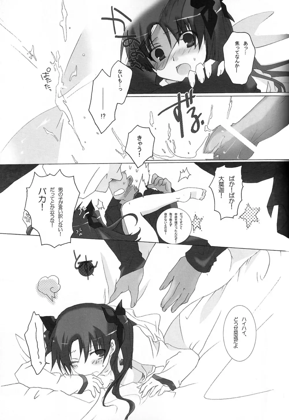 だからやめとけって云ったでしょ!? - page46