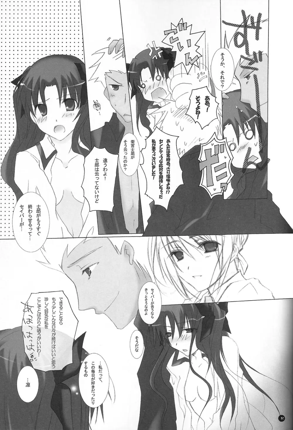 だからやめとけって云ったでしょ!? - page54