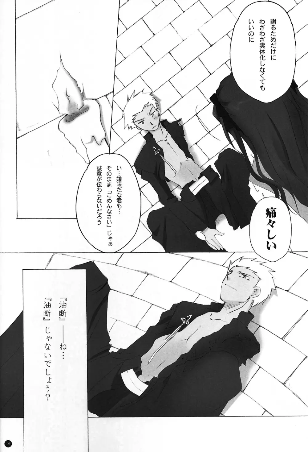 だからやめとけって云ったでしょ!? - page7