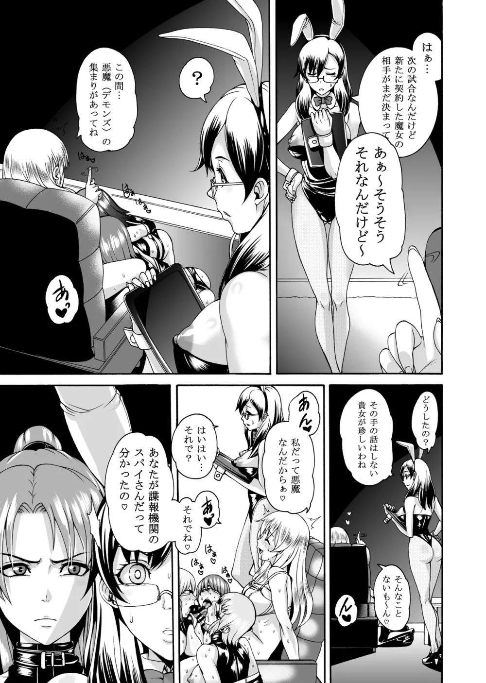 [remora works]FUTACOLO CO -WITCH TRIALS- feat.カラス VOL.004 - page3