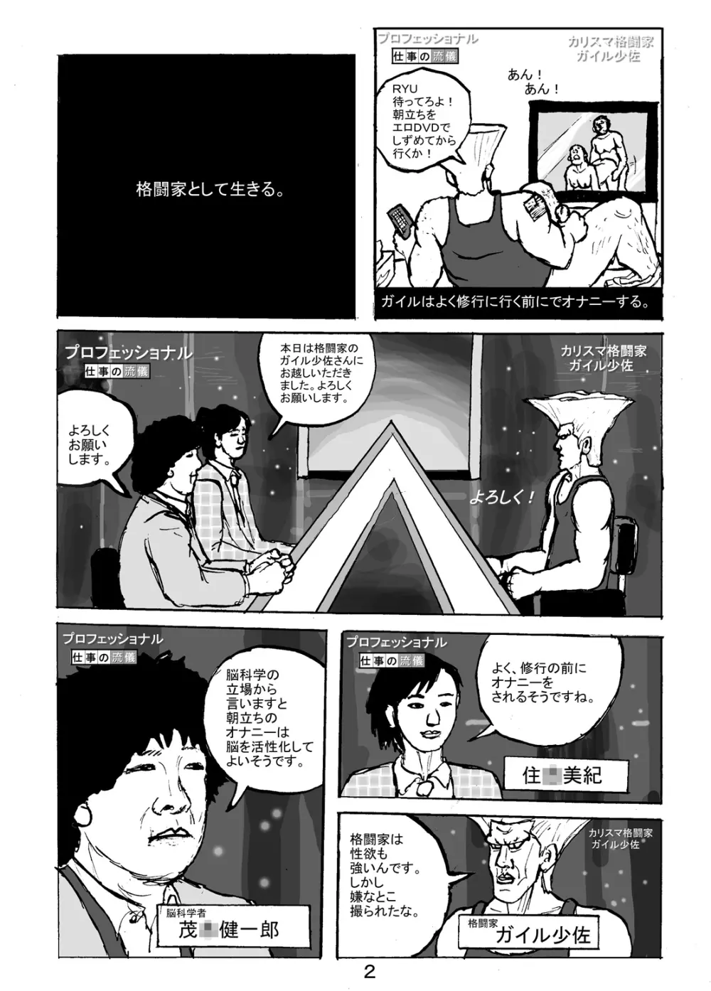 色情闘衣 - page25