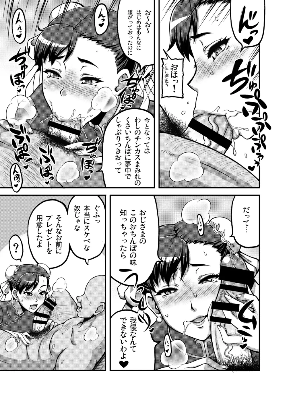 色情闘衣 - page5