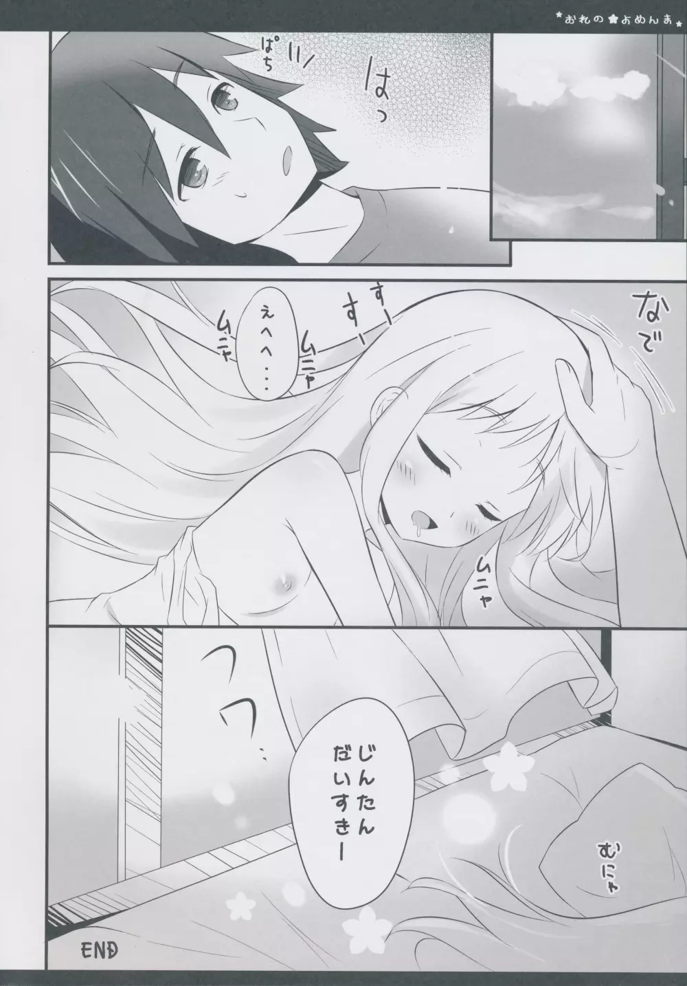 おれのよめんま - page15