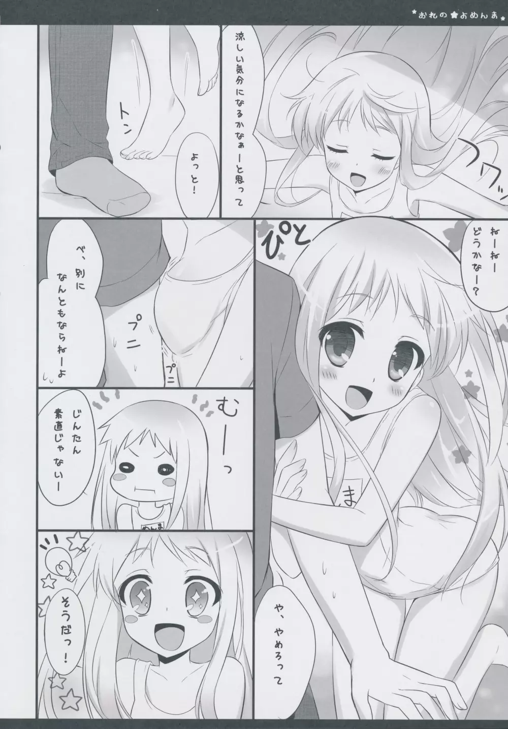 おれのよめんま - page5