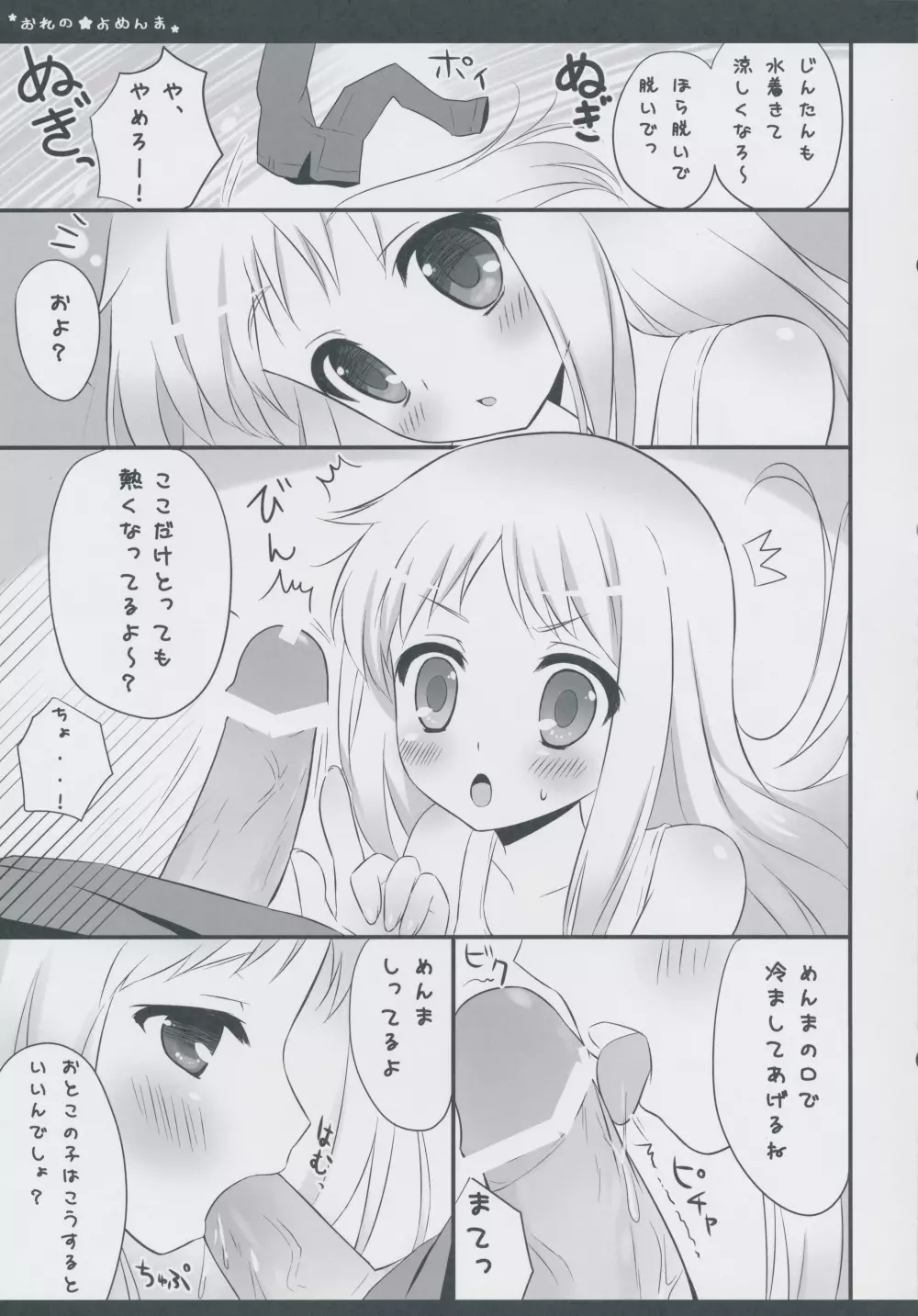 おれのよめんま - page6