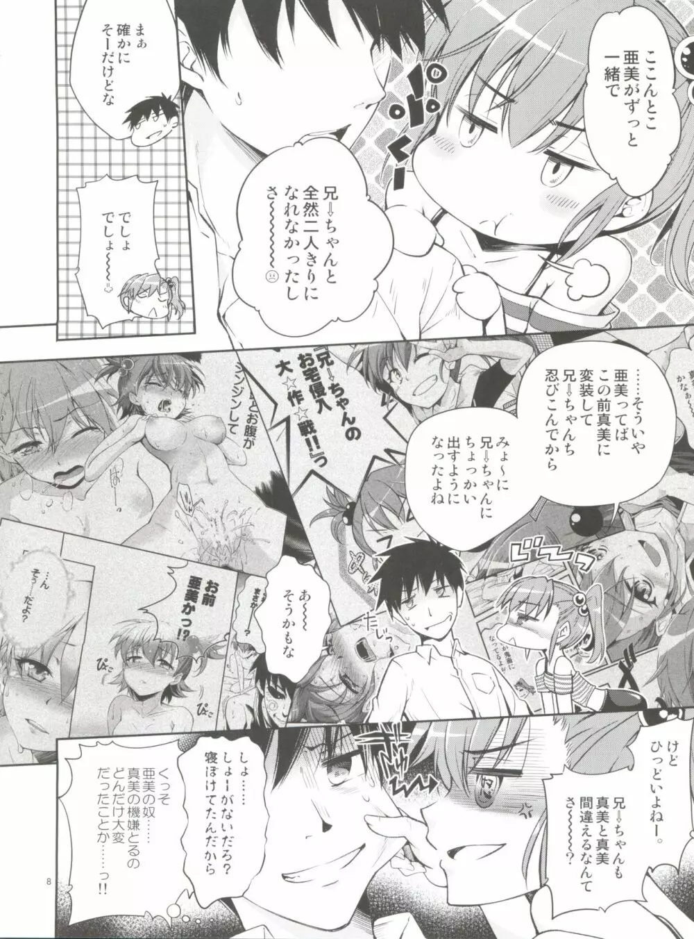 亜美→真美 スニーキング大作戦After - page7