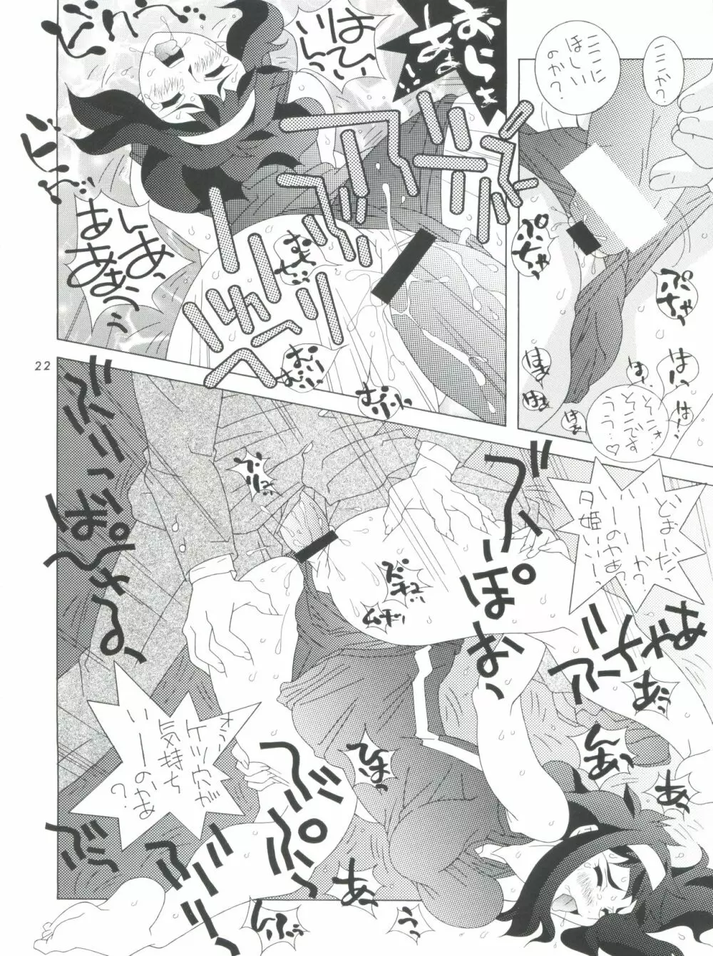 不死鳥09 南の島から遙々と - page21