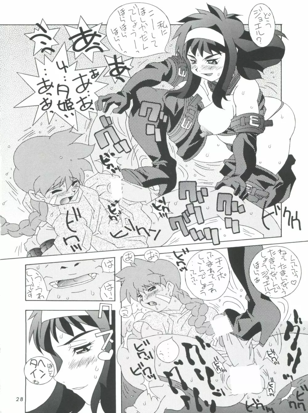 不死鳥09 南の島から遙々と - page27