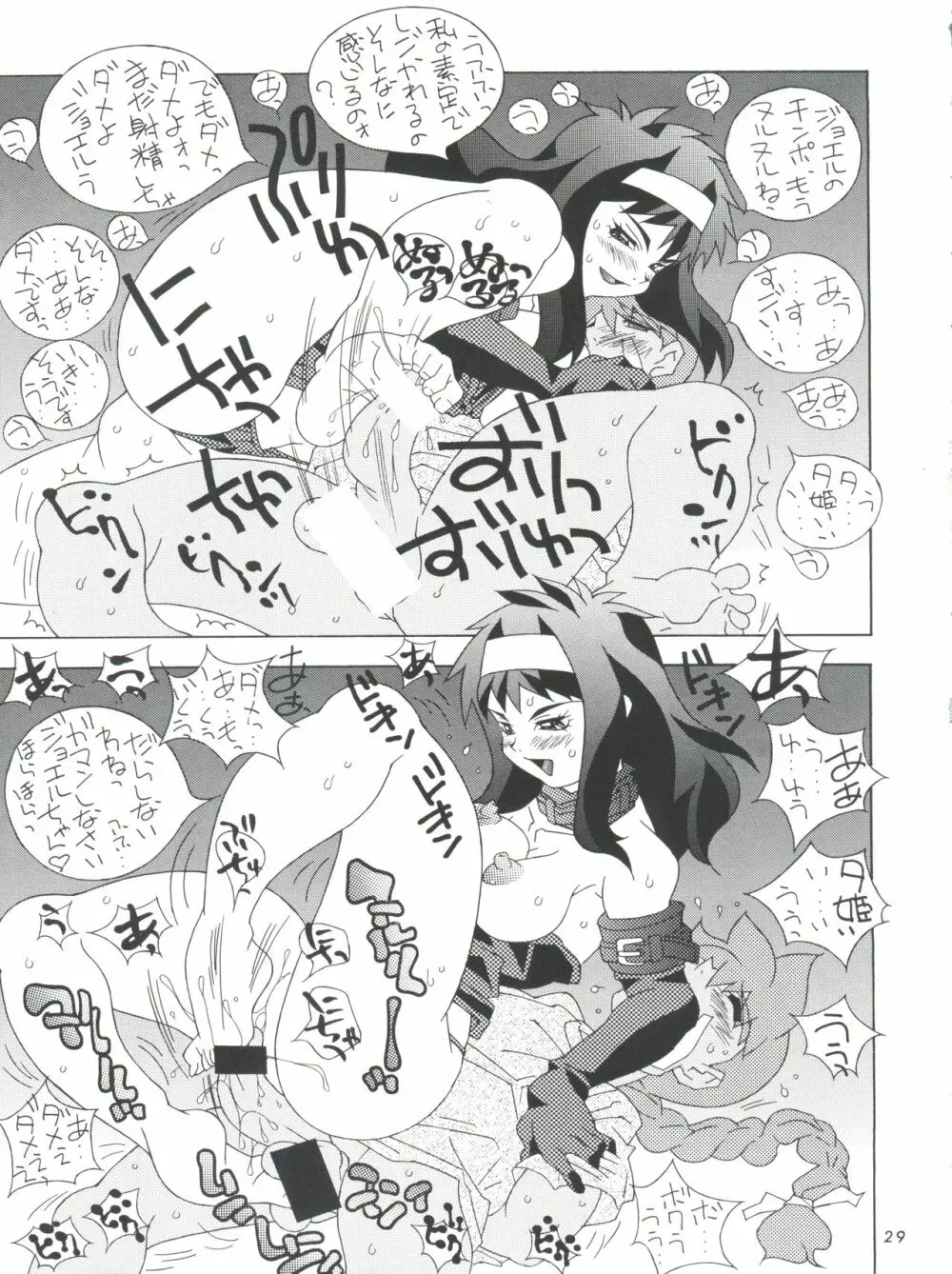 不死鳥09 南の島から遙々と - page28