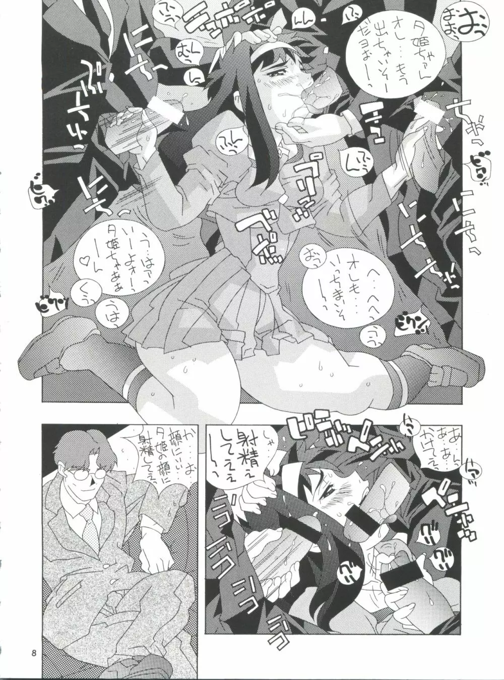 不死鳥09 南の島から遙々と - page7