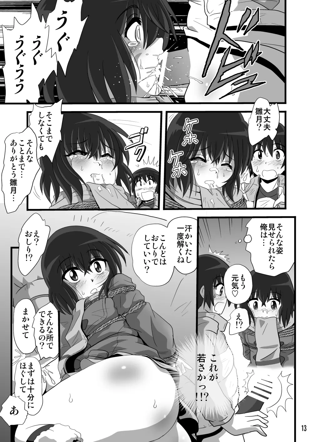 バカなの… - page13