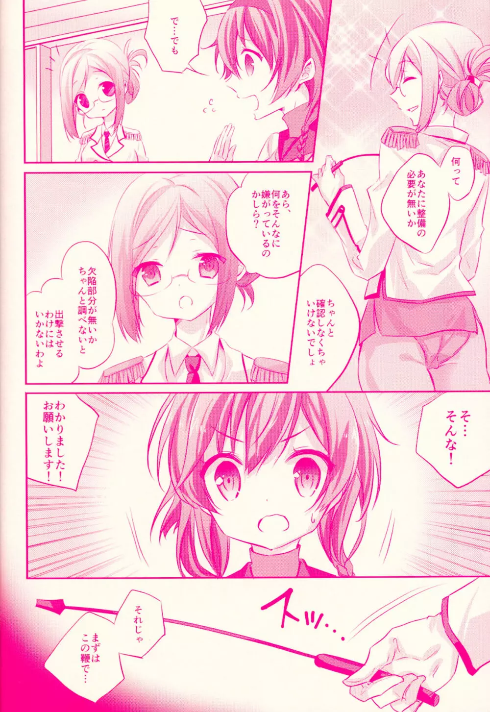 照月ちゃんの受難 - page7