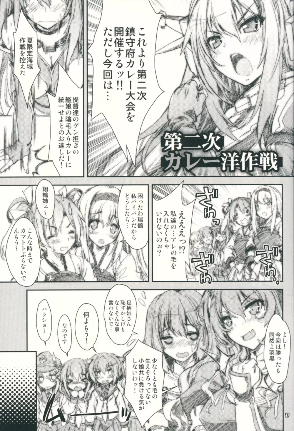 艦娘はH大好き6 - page16