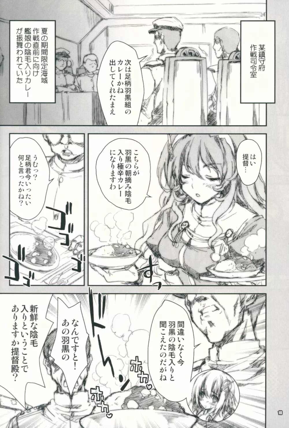 艦娘はH大好き6 - page17