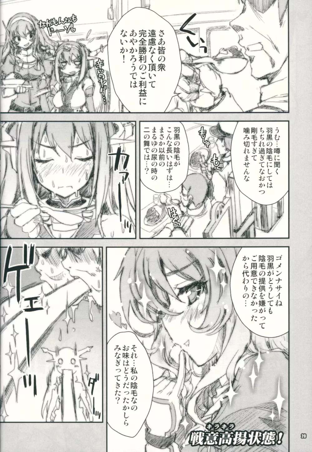 艦娘はH大好き6 - page19