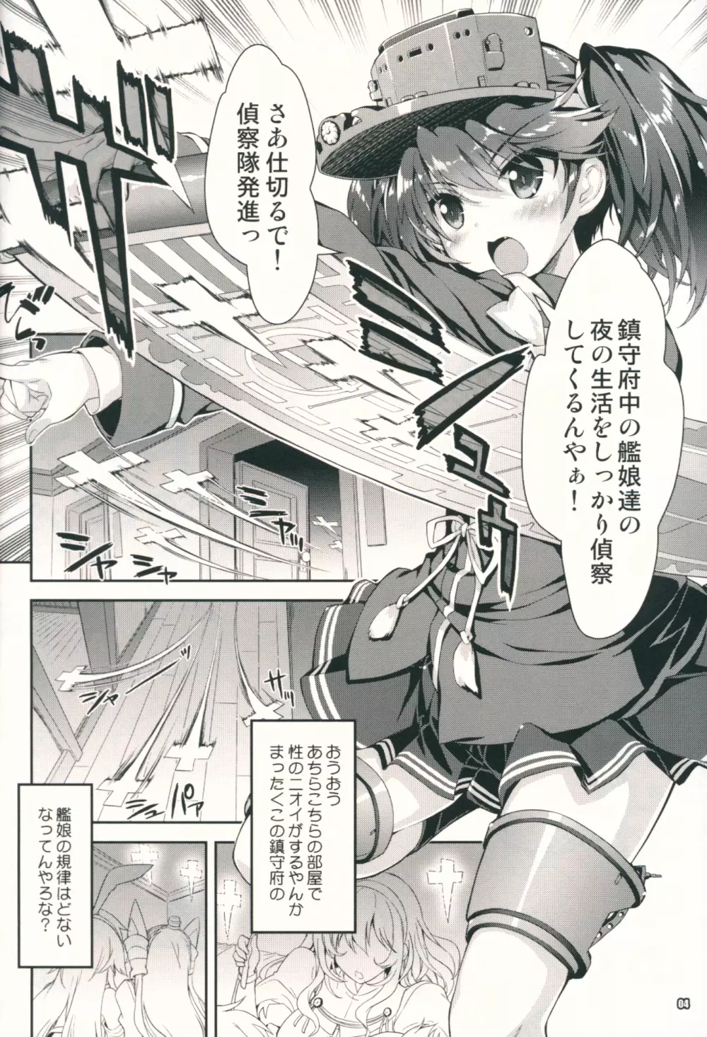 艦娘はH大好き6 - page3