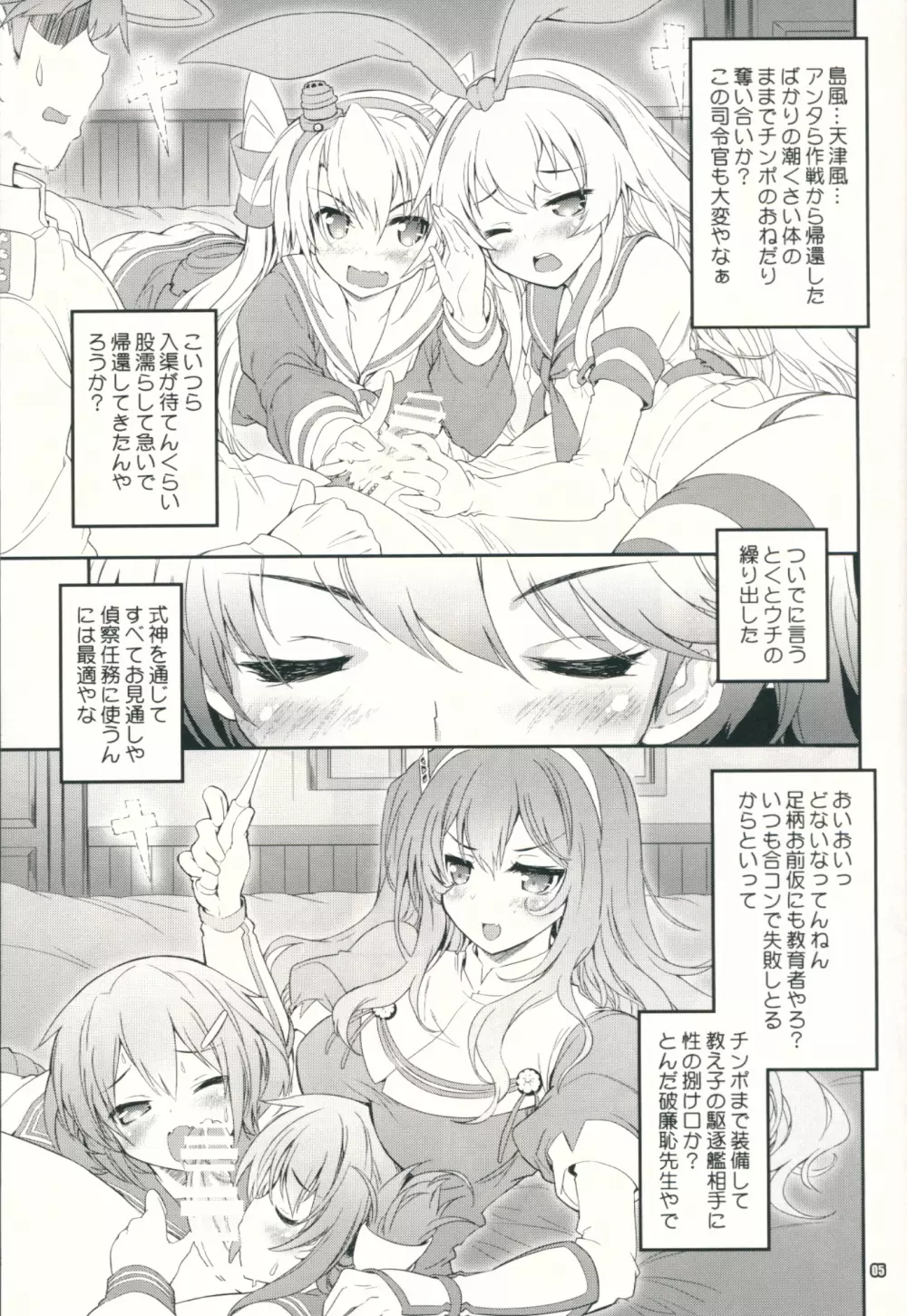 艦娘はH大好き6 - page4