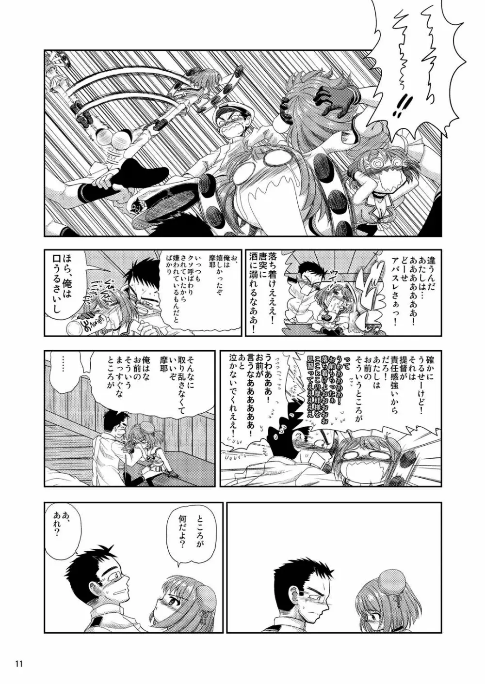 ええっ!? 摩耶様って「多イクぅっ番長」なんですかぁっ!? - page10