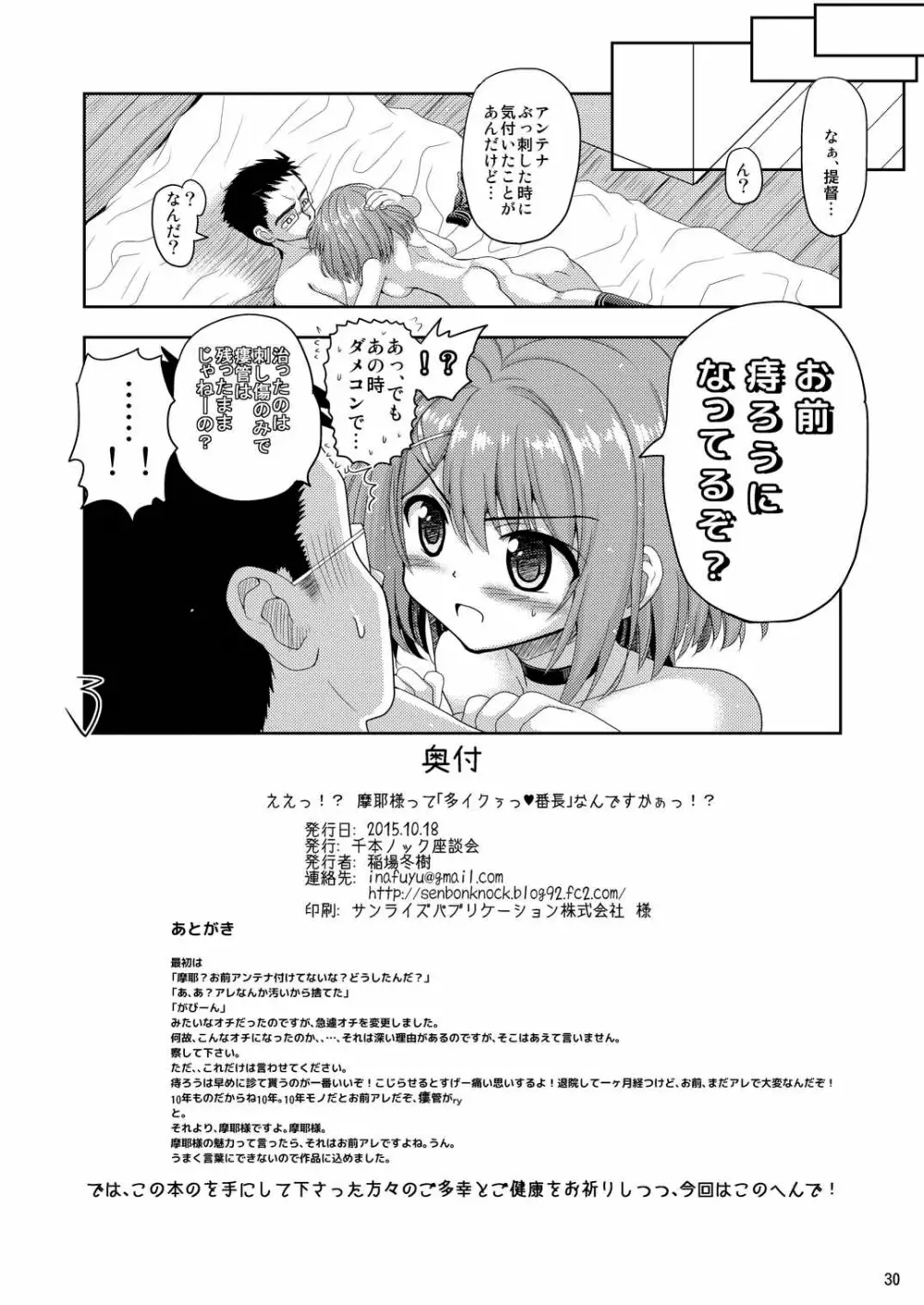 ええっ!? 摩耶様って「多イクぅっ番長」なんですかぁっ!? - page29