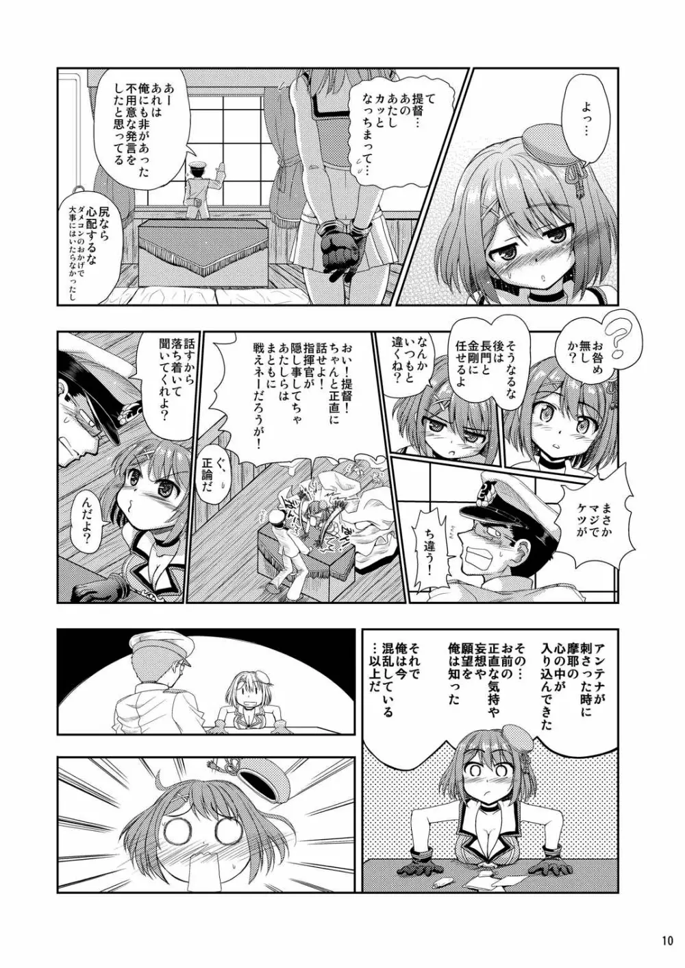 ええっ!? 摩耶様って「多イクぅっ番長」なんですかぁっ!? - page9