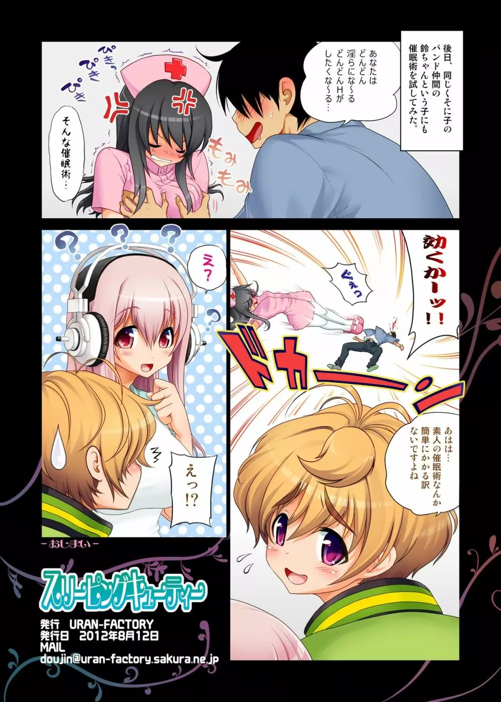 マジそに子 3 スリーピング キューティー - page18