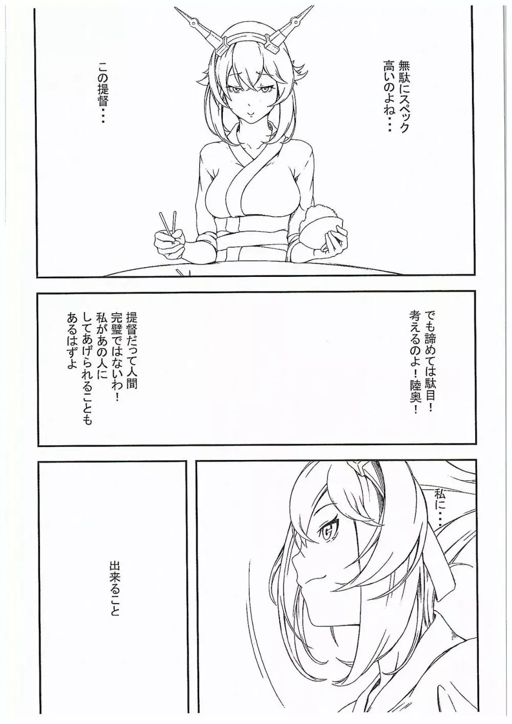 にゃが陸奥奮闘記 - page11