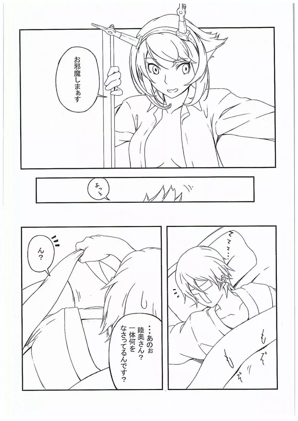 にゃが陸奥奮闘記 - page13