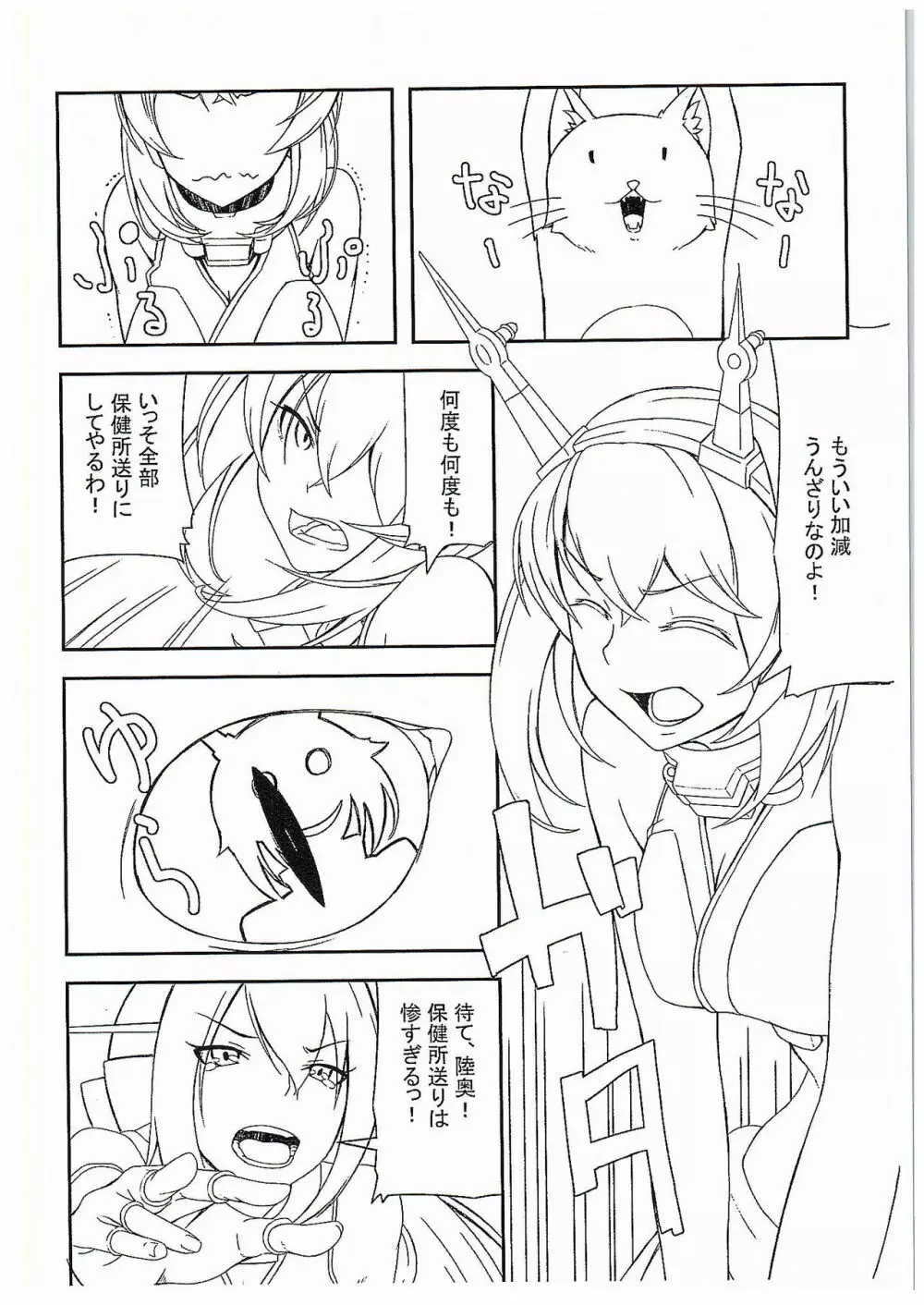 にゃが陸奥奮闘記 - page3