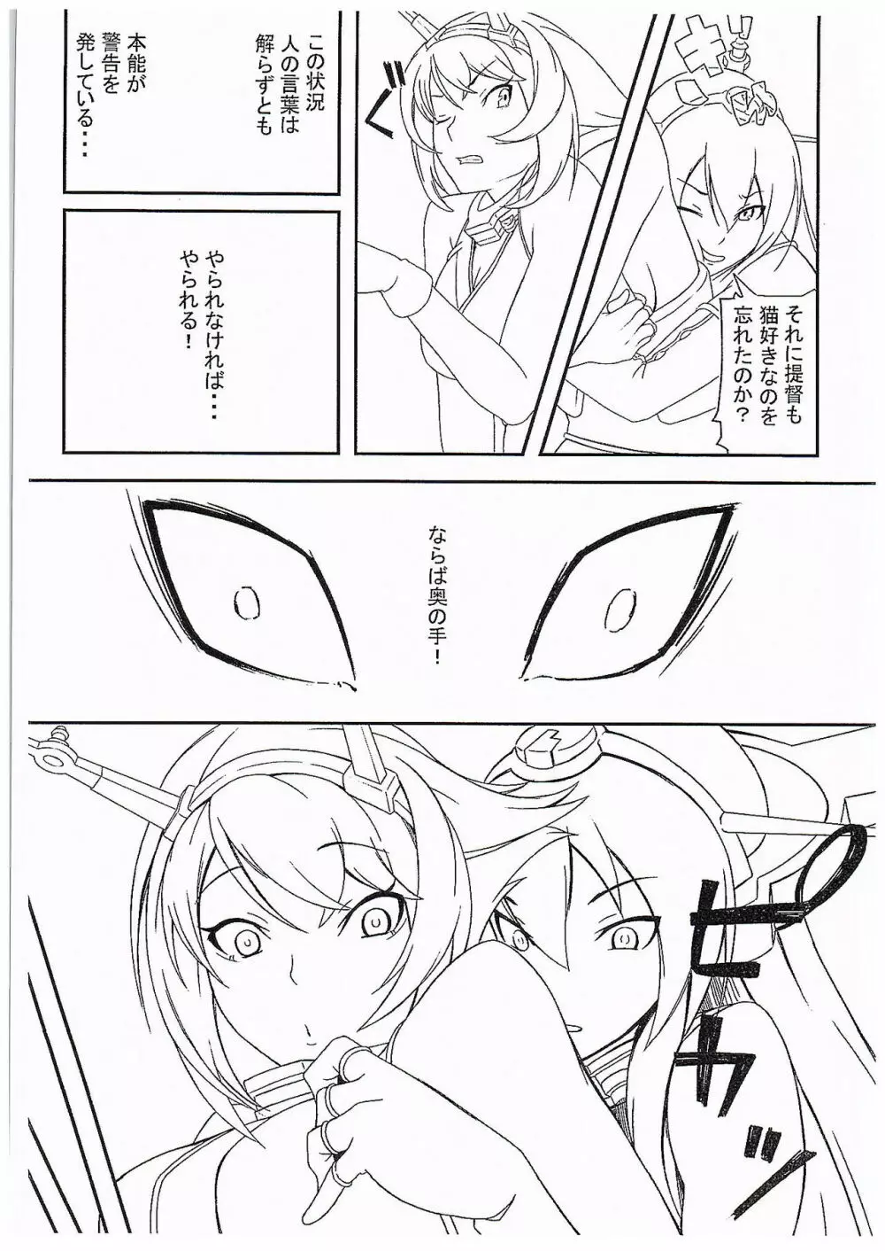 にゃが陸奥奮闘記 - page4