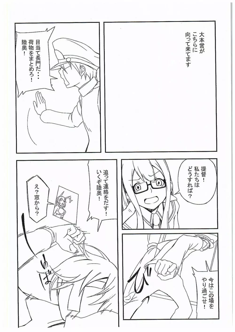 にゃが陸奥奮闘記 - page7