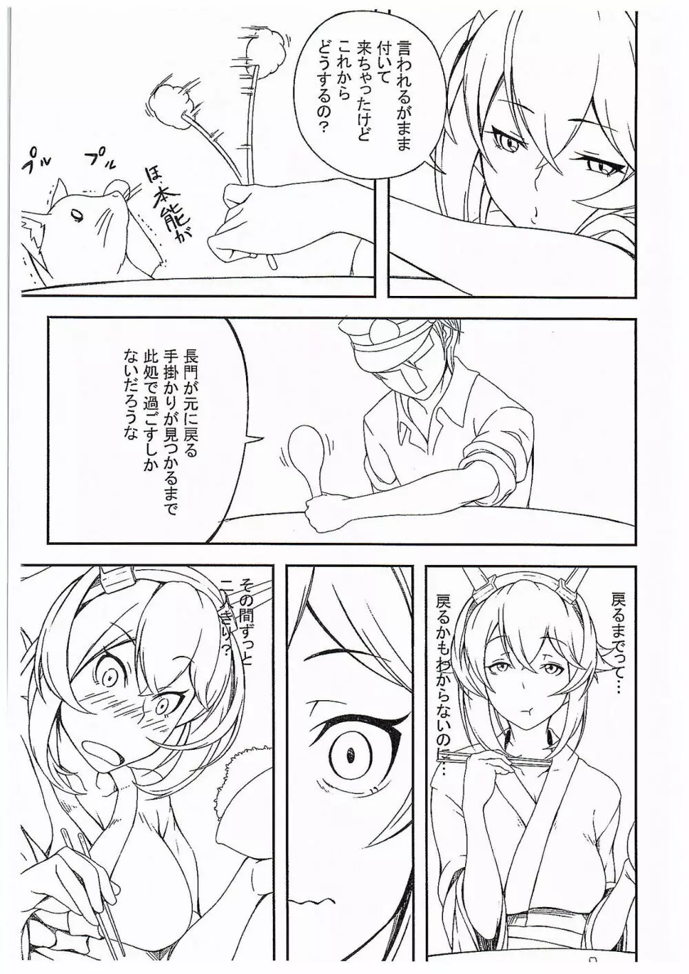 にゃが陸奥奮闘記 - page8