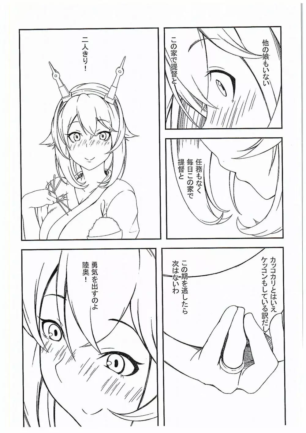 にゃが陸奥奮闘記 - page9