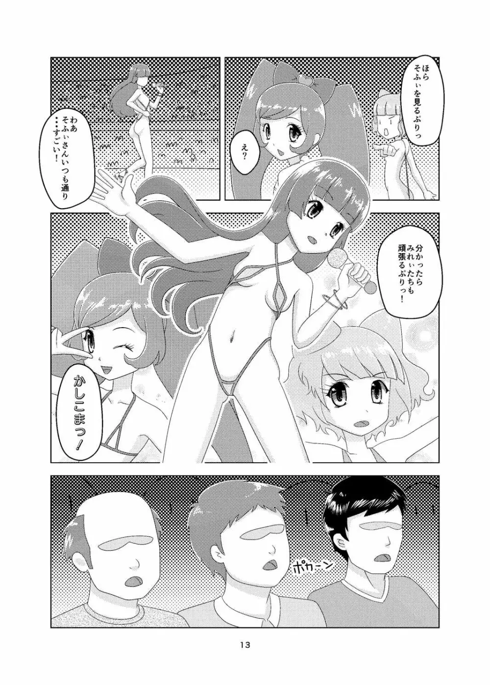 プリチラ - page12