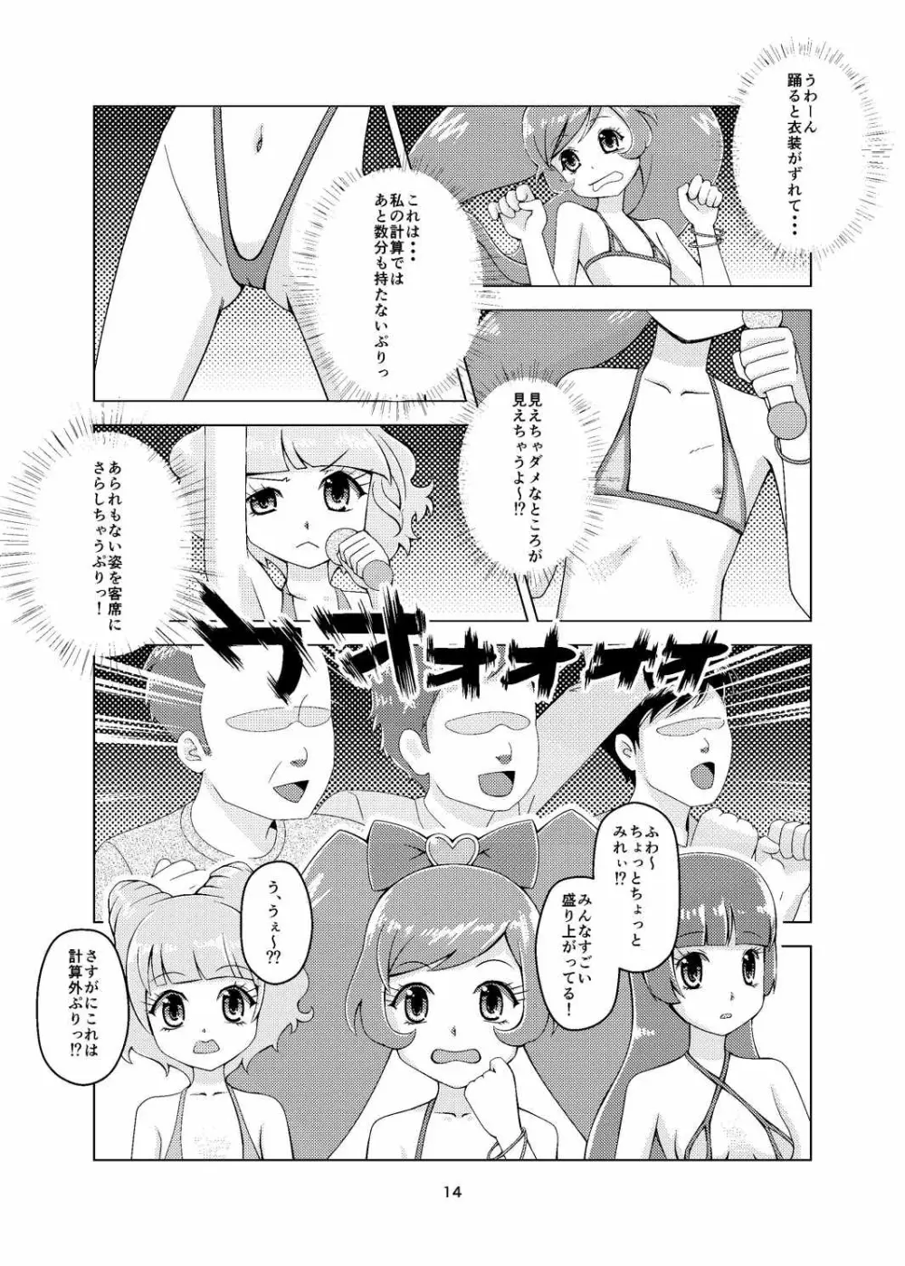 プリチラ - page13