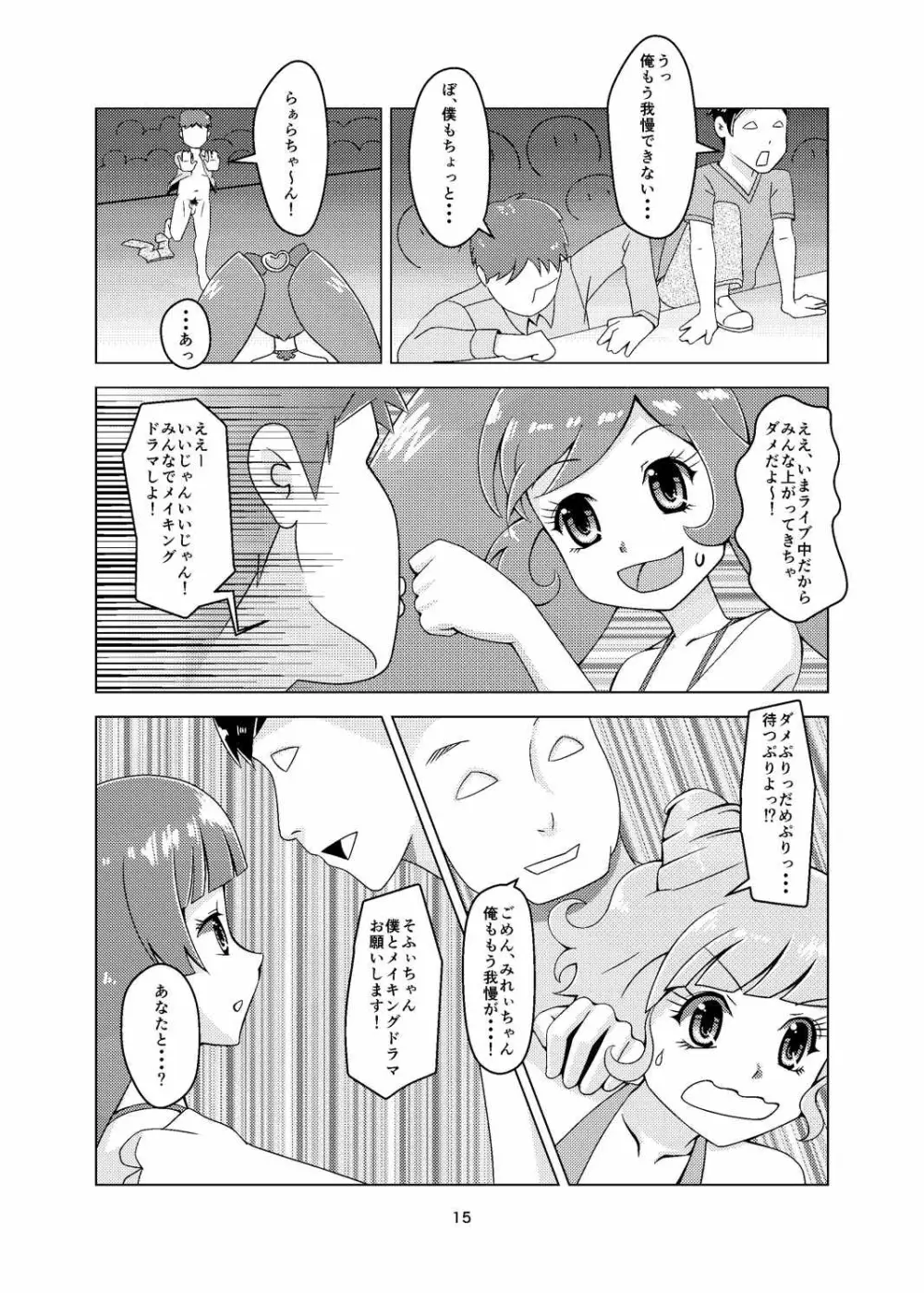 プリチラ - page14