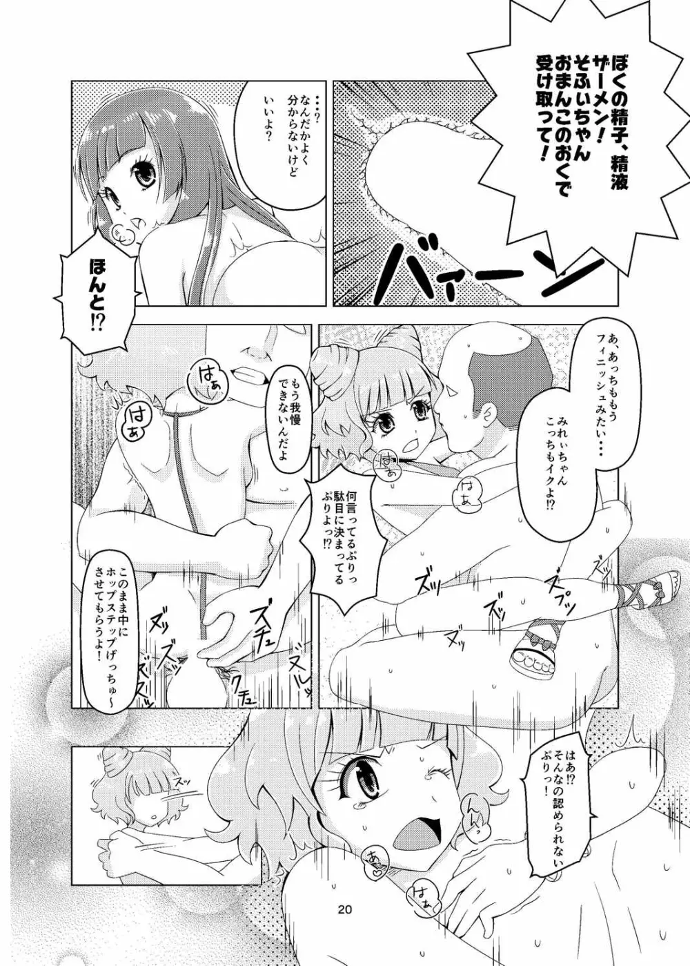 プリチラ - page19